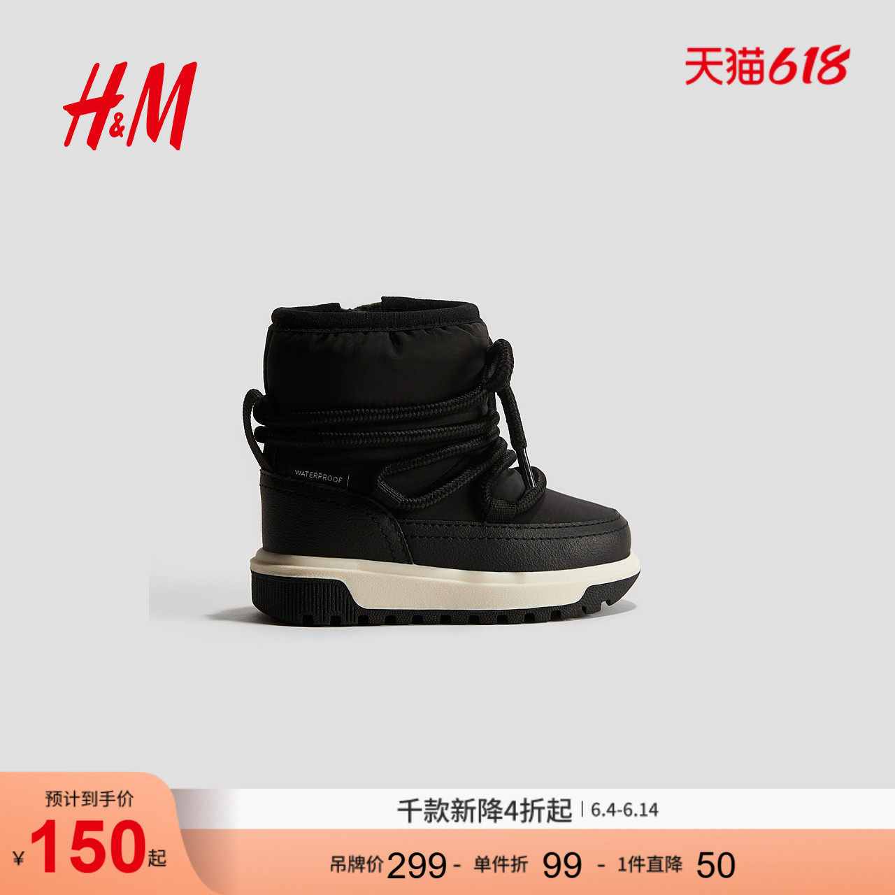 HM童装男婴女婴靴子夏季外出保暖时尚防水雪地靴1239996
