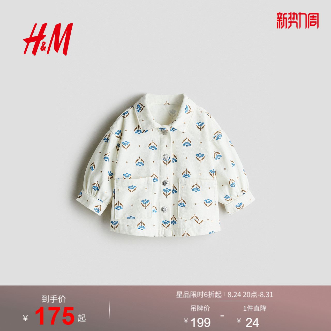HM童装女婴牛仔外套秋季棉刺绣八字领灯笼袖上衣1232179