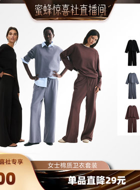 【蜜蜂惊喜社】HM2026秋季新款女士2件式棉质卫衣套装1359542