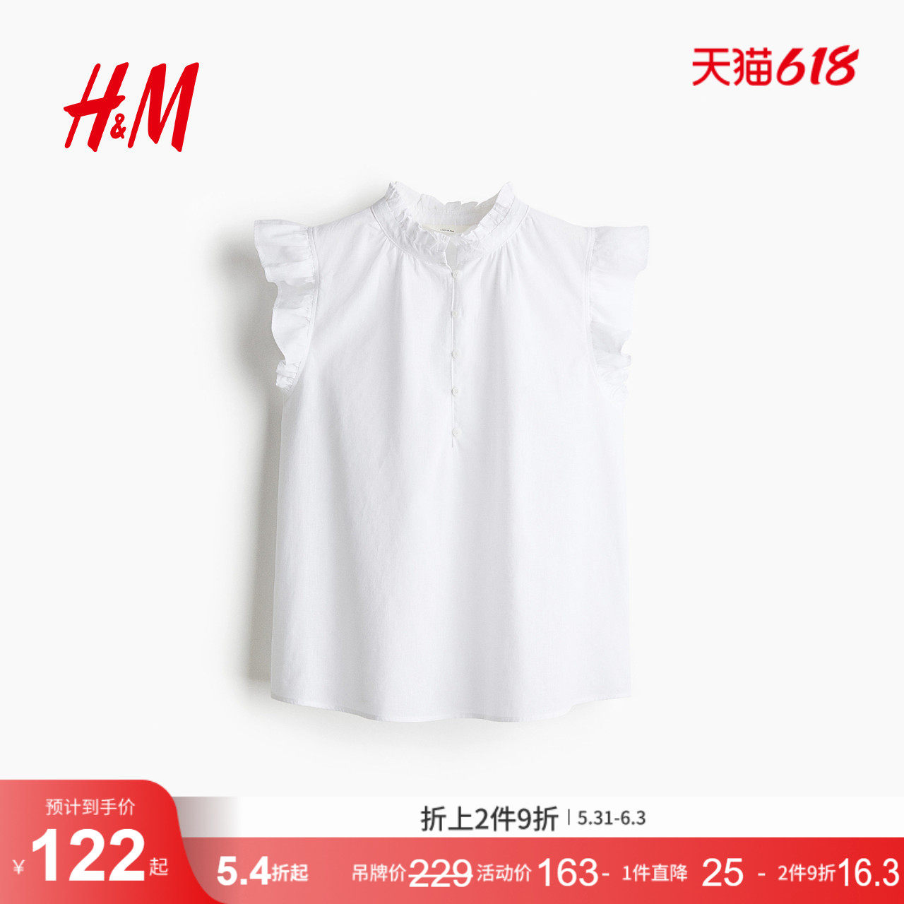 HM女装衬衫夏季亚麻混纺宽松短袖红色上衣木耳边领衬衫1257235