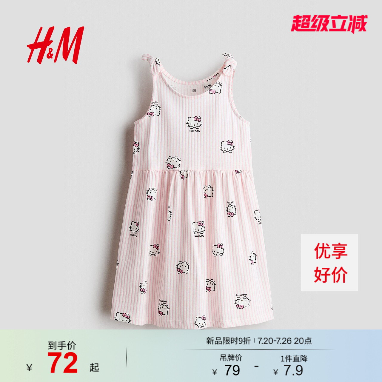 HM童装女童裙子2026夏季新款凯蒂猫史迪仔卡通印花连衣裙1348478