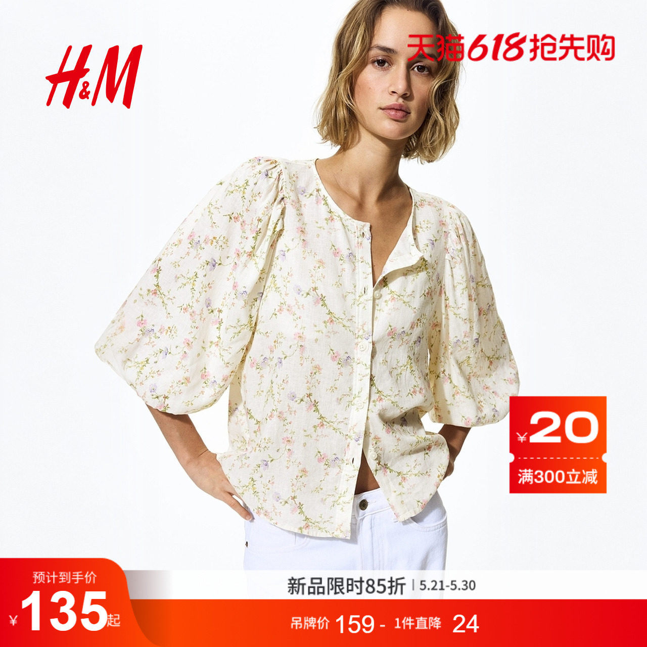 HM女装衬衫2026夏季新款亚麻混纺泡泡袖田园风碎花开衫1256527