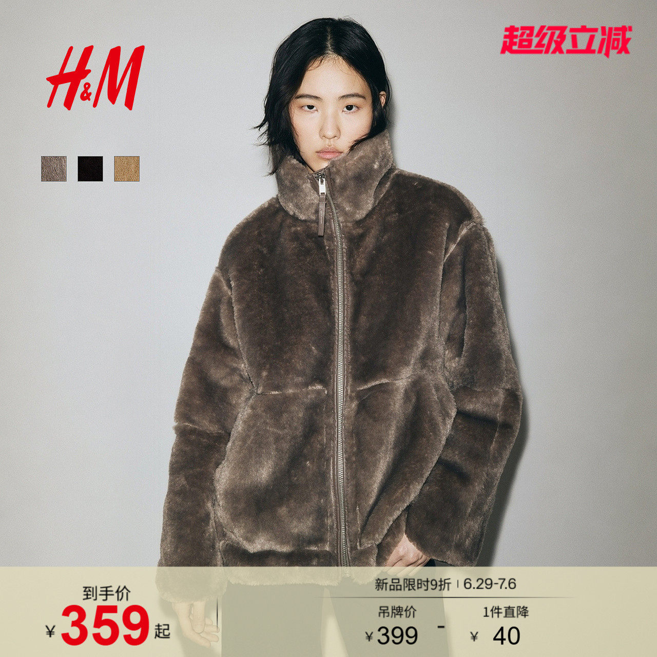 HM女装皮草冬季翻领拉链毛茸大廓形冬装保暖外套1305129