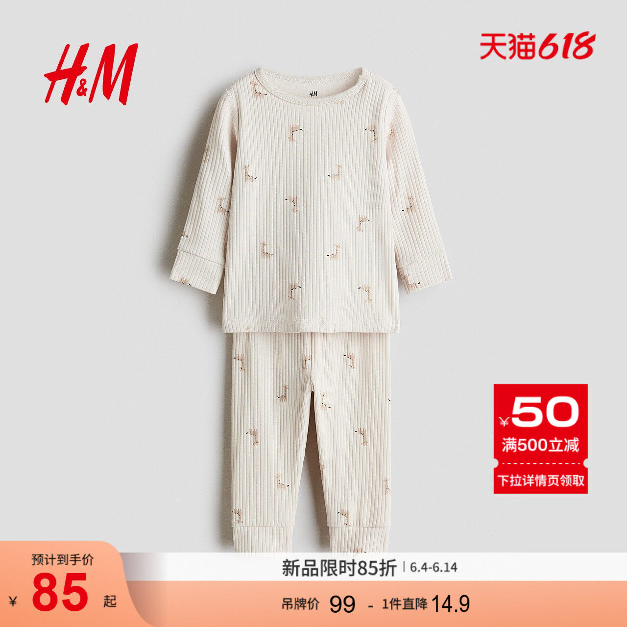 HM童装男婴套装2件式2026夏季新款户外出游罗纹棉质套装0867135
