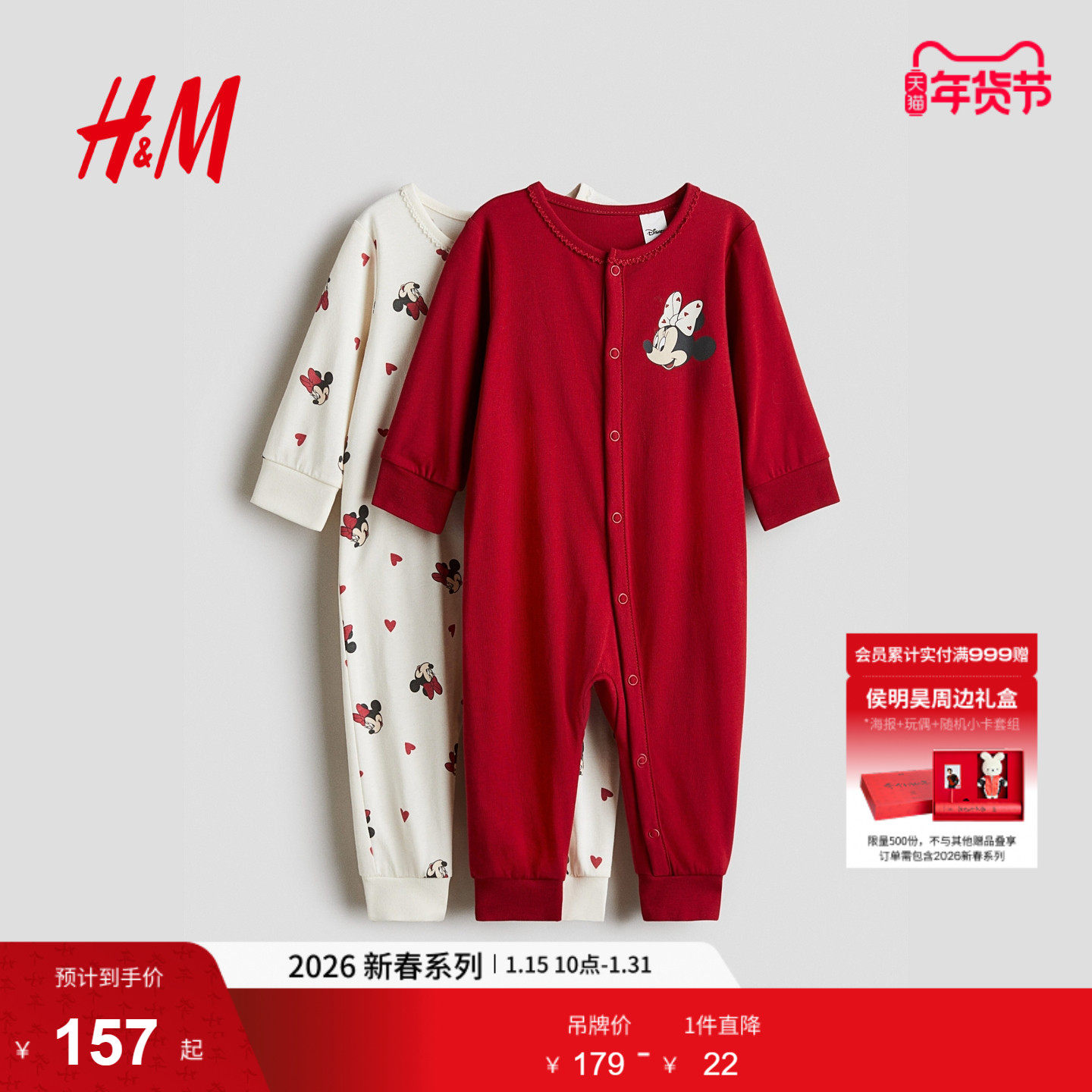 【迪士尼系列】HM童装男婴女婴套装2件式冬米奇红色睡衣1092245,童装/婴儿装/亲子装,连身衣/爬服/哈衣,淘宝优惠券,粉丝福利购,淘宝优惠卷