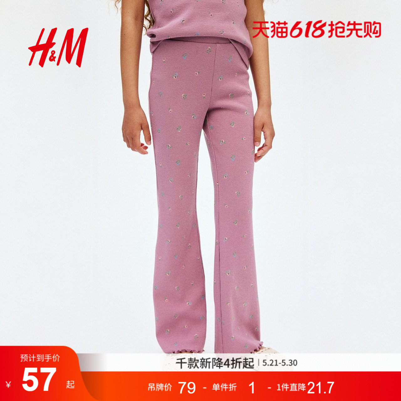 HM夏季童装儿童女童裤子中腰休闲印花喇叭打底裤1245505