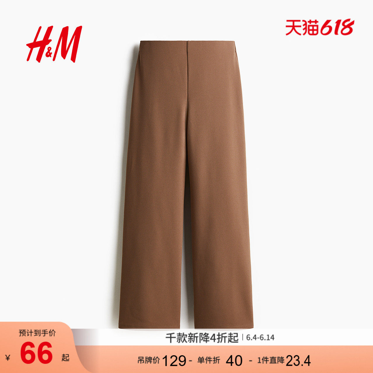HM女装休闲裤夏季时髦宽松汗布直筒高腰长裤1195434