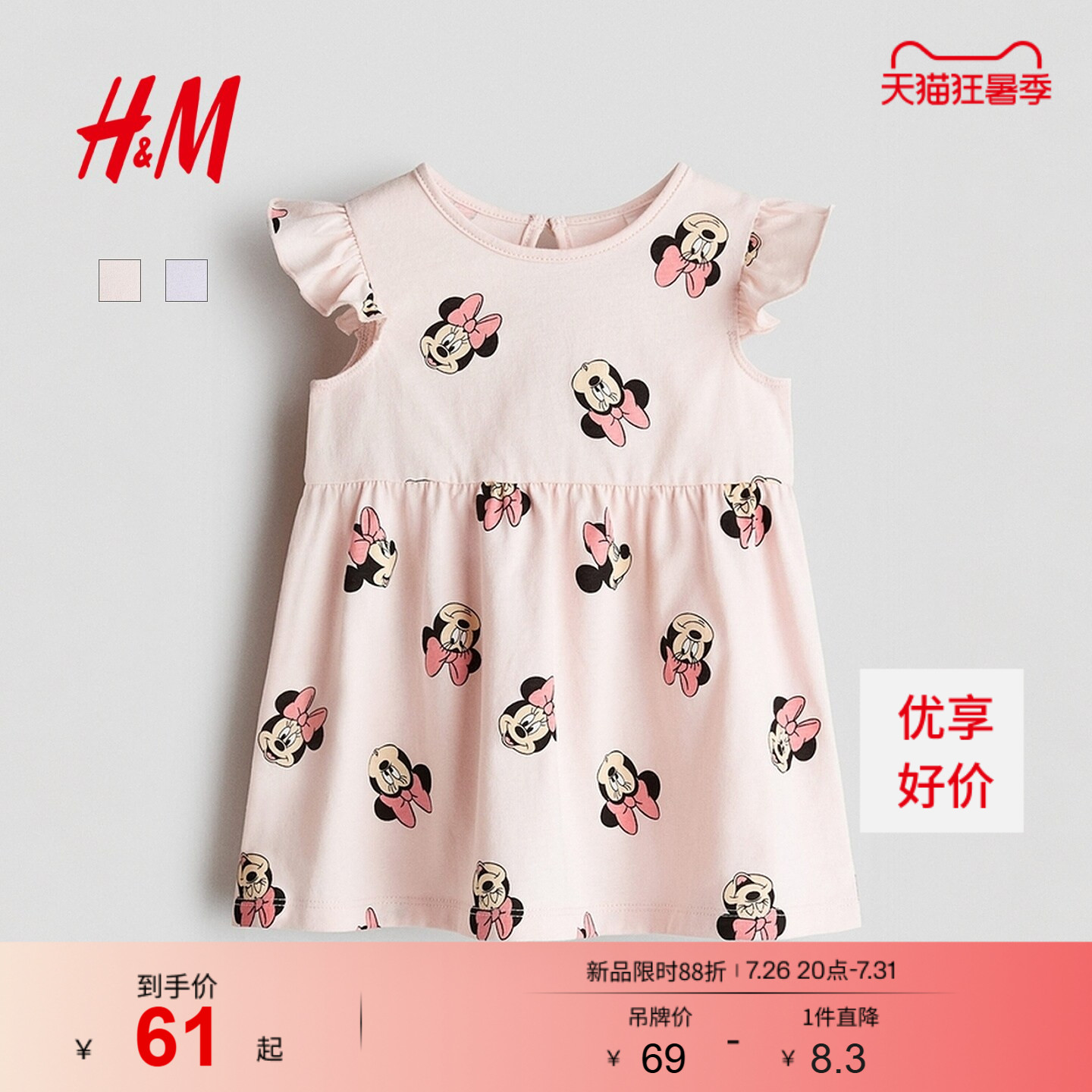 【迪士尼系列】HM童装女婴裙子夏季小飞袖多巴胺连衣裙1329406 - 实物图