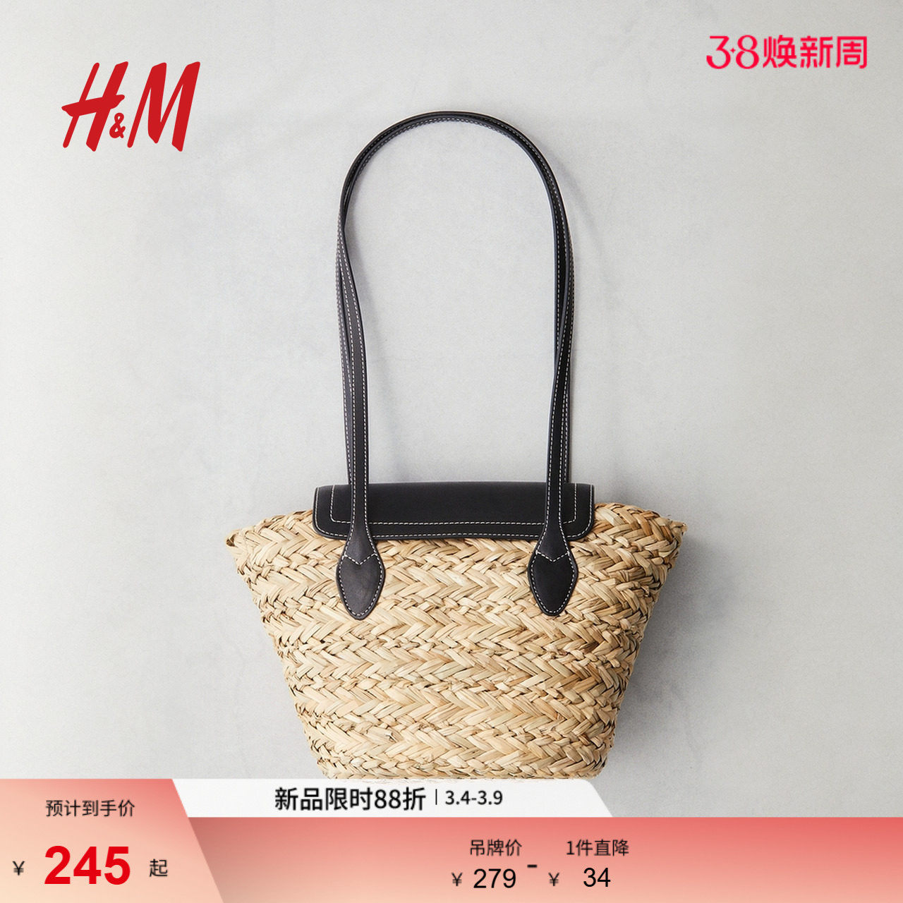 HM春季女包时尚草编单肩包1286452