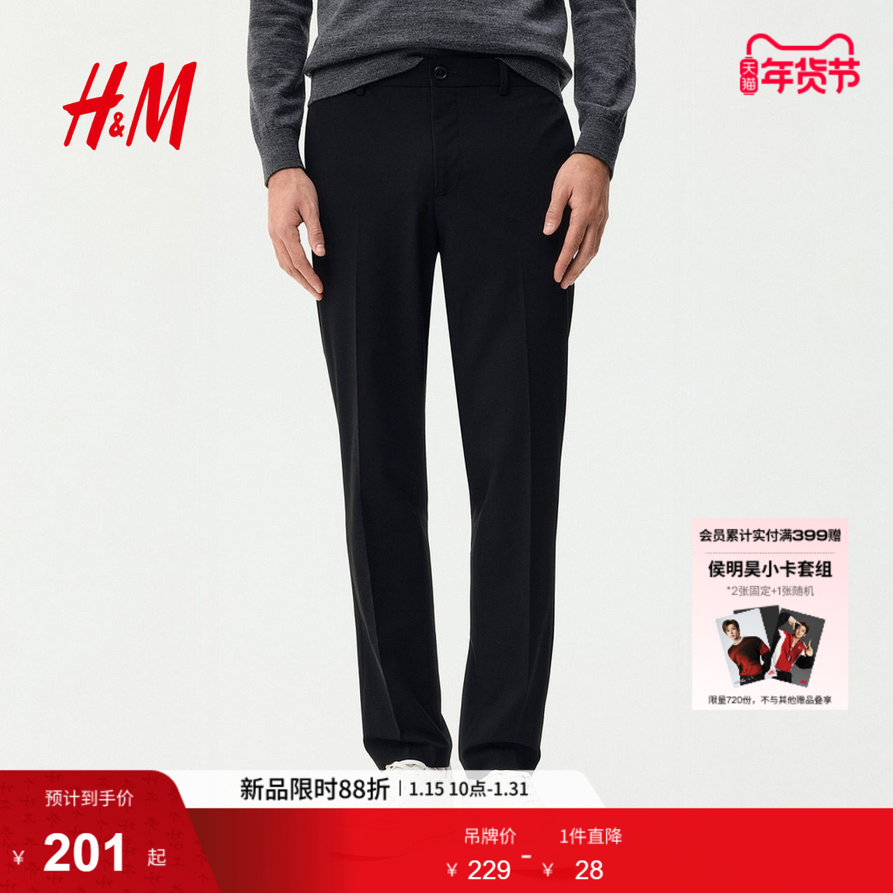 HM冬季男士通勤合身版西裤1253395,男装,西裤,淘宝优惠券,粉丝福利购,淘宝优惠卷