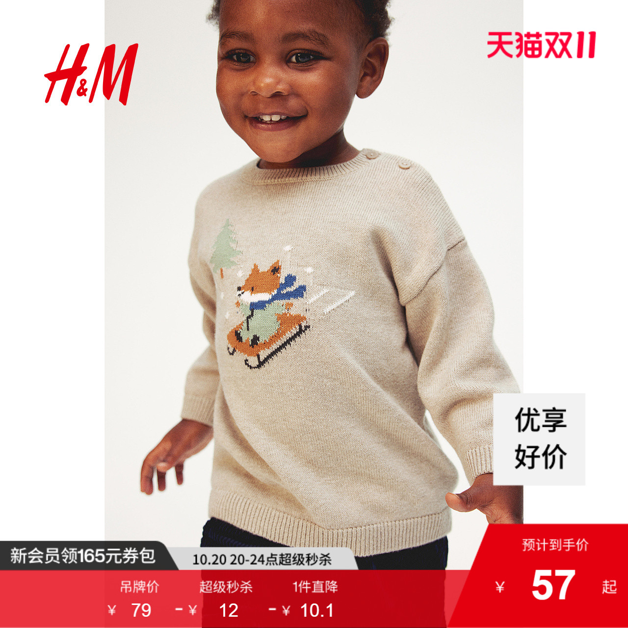 HM童装男婴毛衣秋季洋气圆领长袖套头舒适内搭外出针织衫1239390
