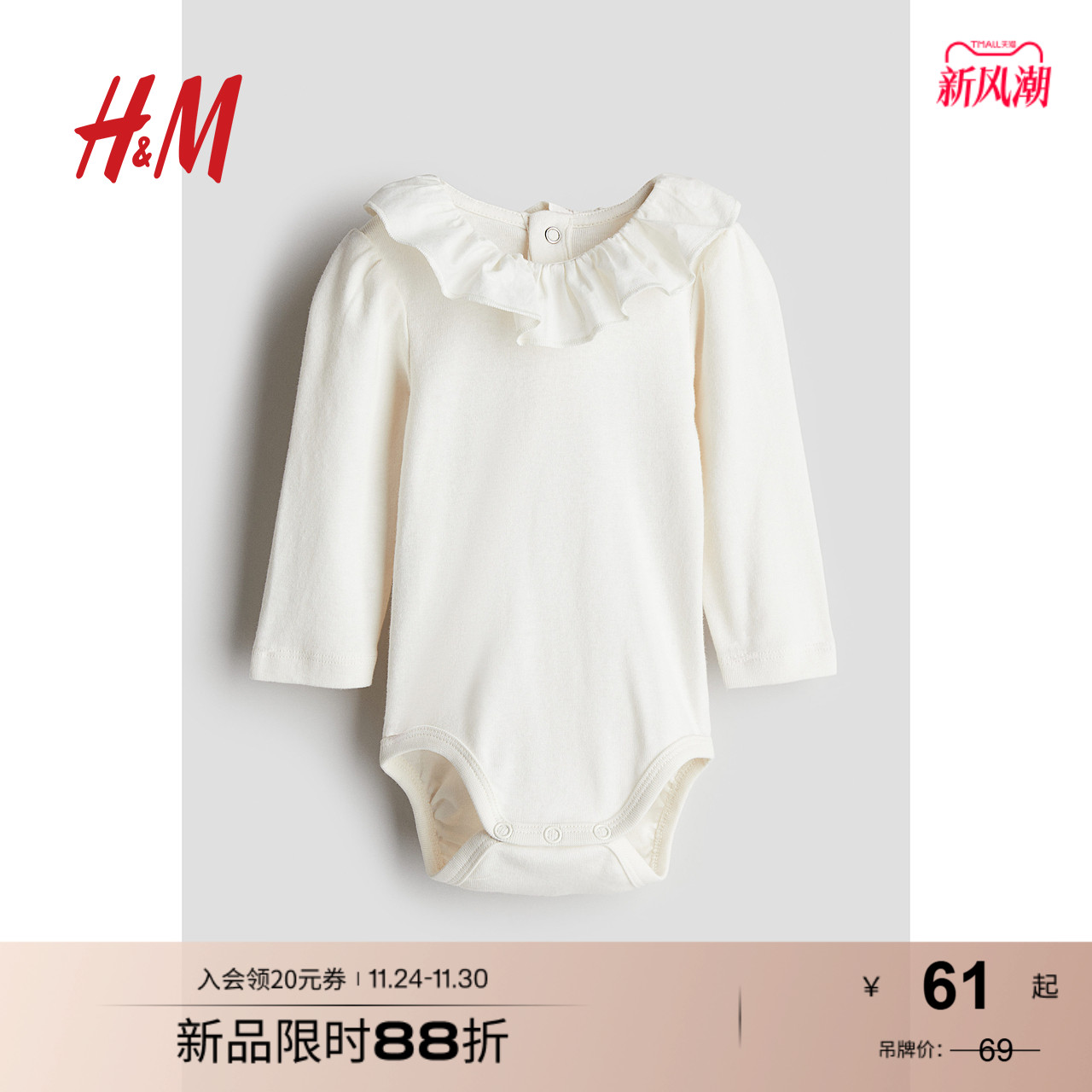 HM童装女婴连身衣秋季薄款婴儿可爱舒适褶边领爬服哈衣1236898