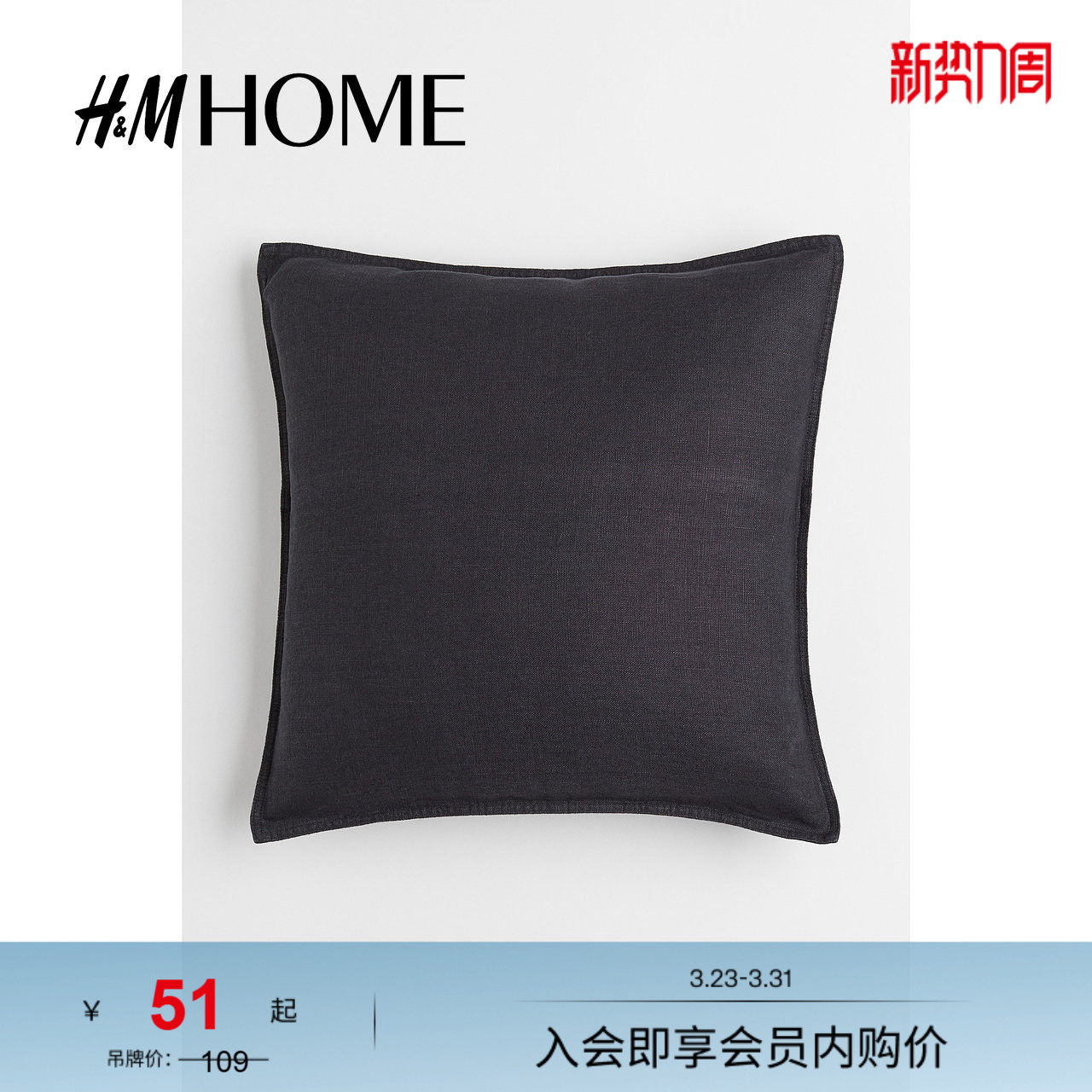 HM HOME春季家居靠垫套水洗亚麻配隐形拉链床头靠枕套0502