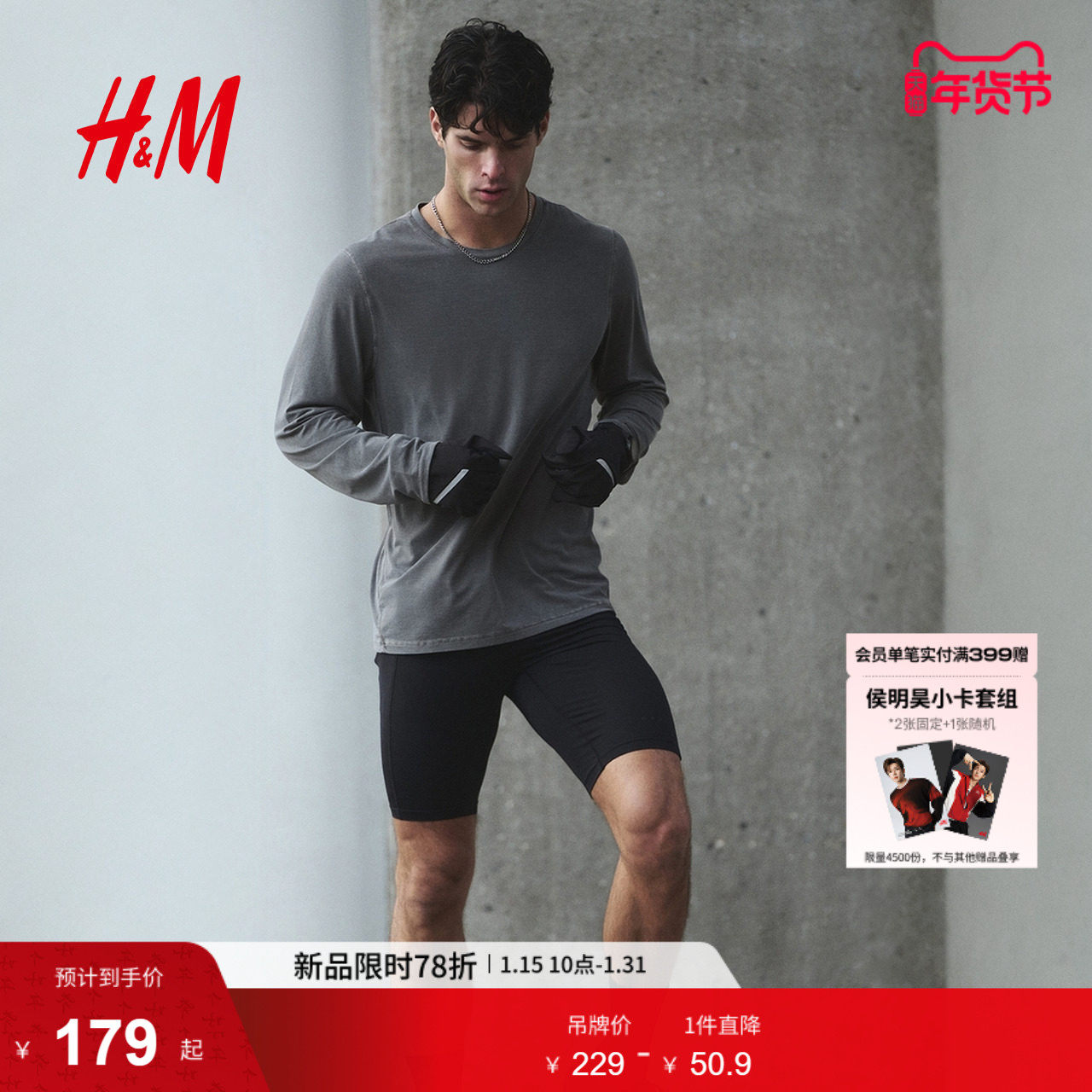 HM冬季男装标准版型DryMove™长袖运动上衣1319683,运动服/休闲服装,运动T恤,淘宝优惠券,粉丝福利购,淘宝优惠卷