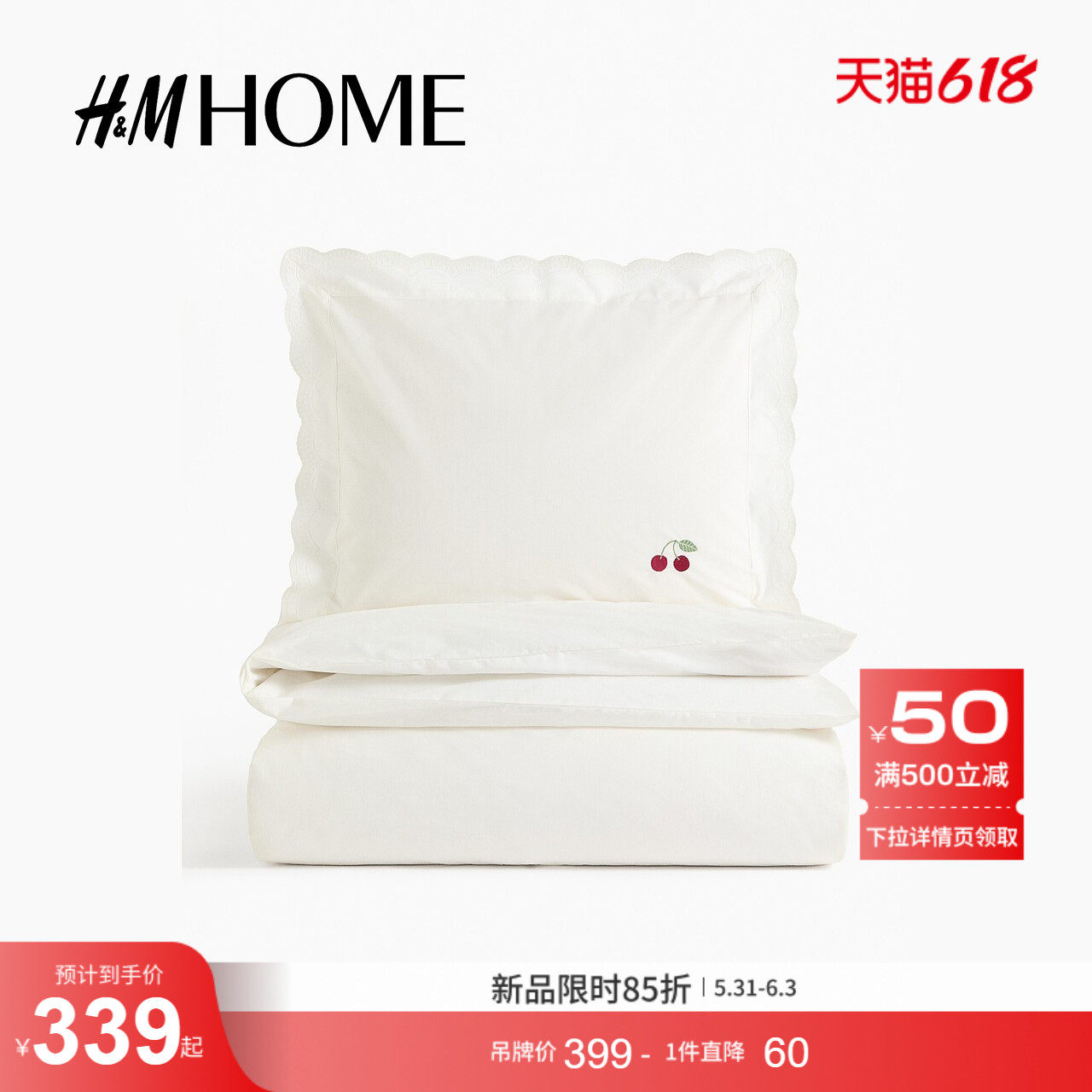 HM HOME2026夏季新款刺绣被套组合1336573