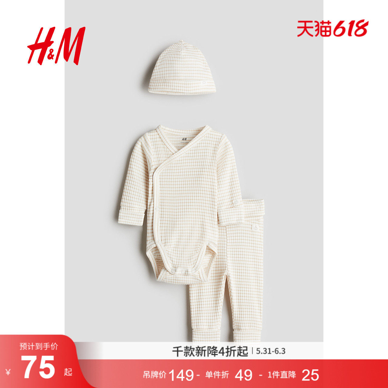 HM童装新生儿男婴女婴3件式套装夏季罗纹棉质长袖长裤帽子0981900