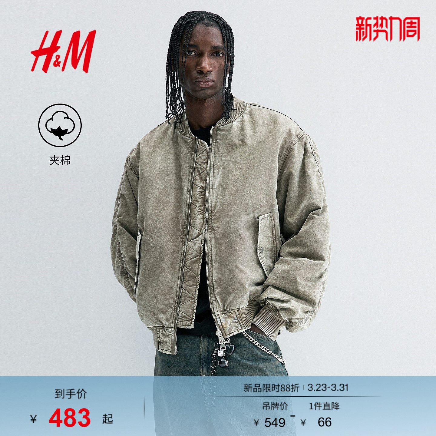 HM男装夹克春季宽松版型水洗中式领飞行员外套1295939