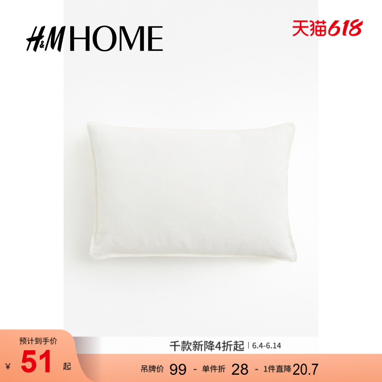 HM HOME居家布艺靠枕套素雅隐形拉链简约亚麻混纺靠垫套1207164