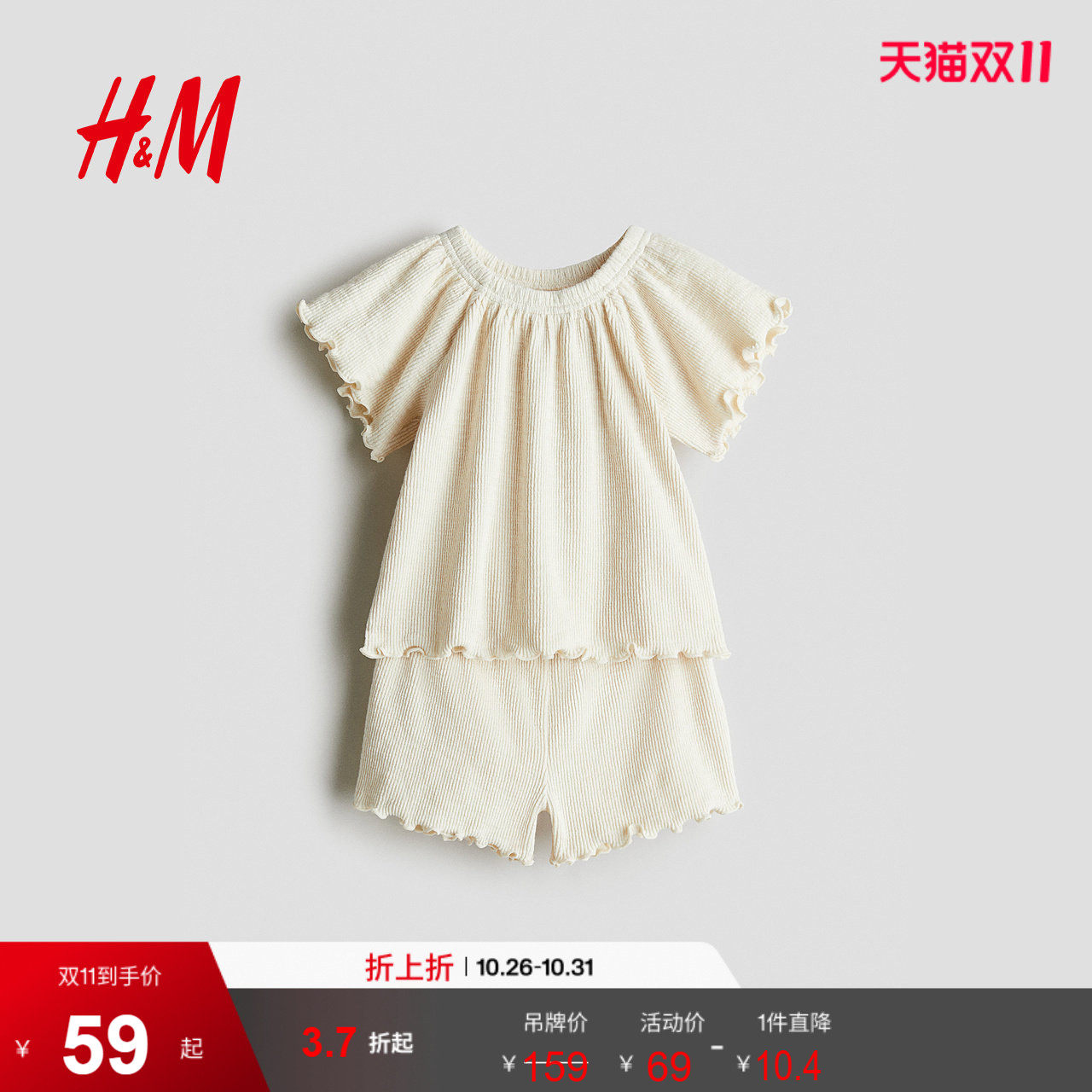HM童装女婴套装2件式夏季罗纹圆领插肩短袖短裤1293825
