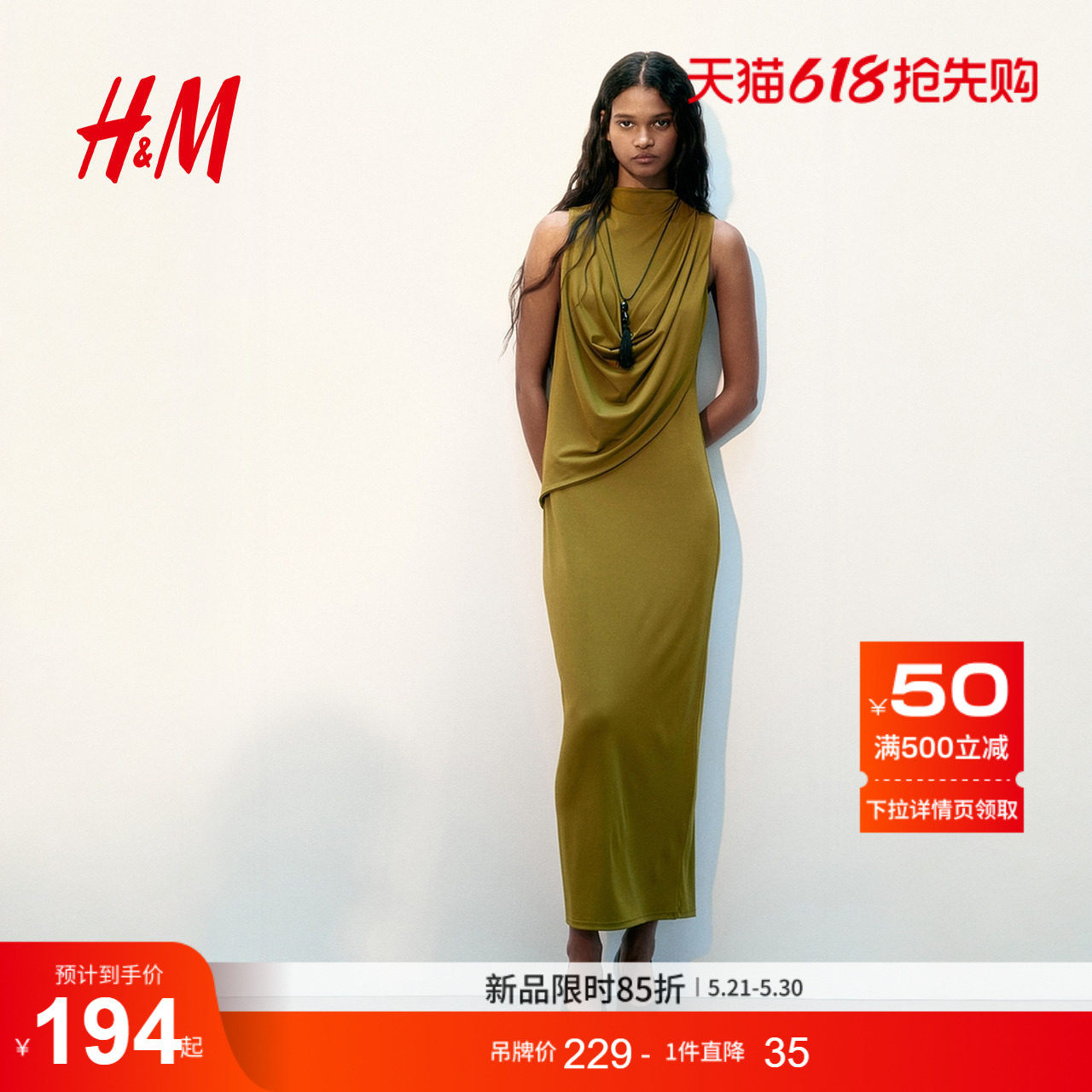 HM女装连衣裙2026夏季新款修身紧身气质优雅垂褶连衣长裙133