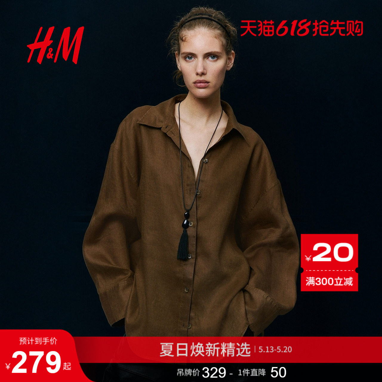 HM女装衬衫2026夏季新款时尚通勤简约气质大廓形亚麻衬衫131