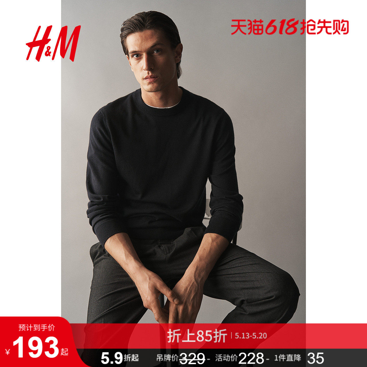 HM男装针织衫时尚休闲舒适柔软合身羊毛打底衫套衫1235193