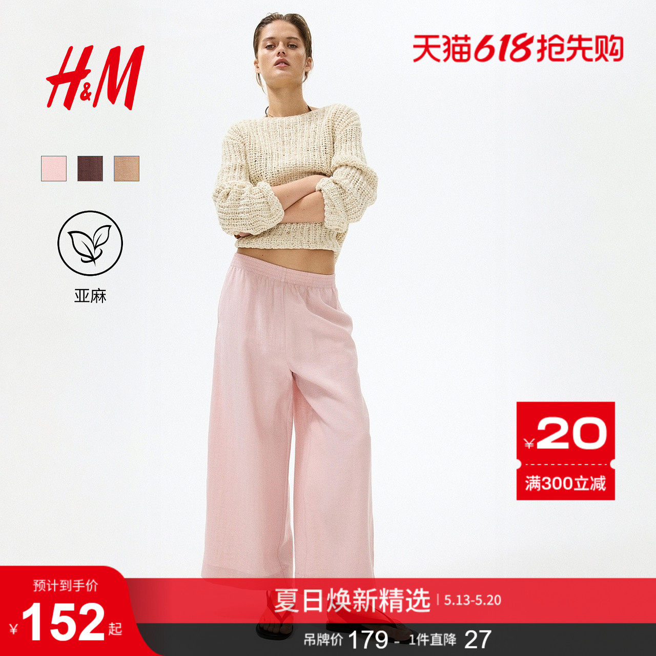 HM女装裤子2026夏季新款气质时尚通勤柔软亚麻混纺九分裤133
