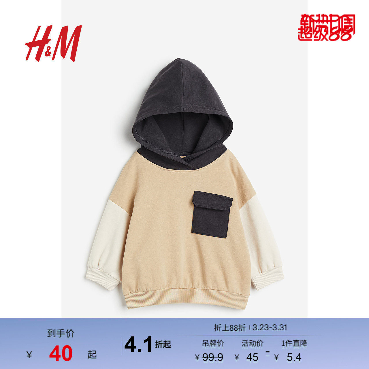 HM童装男婴卫衣春季拼色萌系舒适连帽绒衫1075726