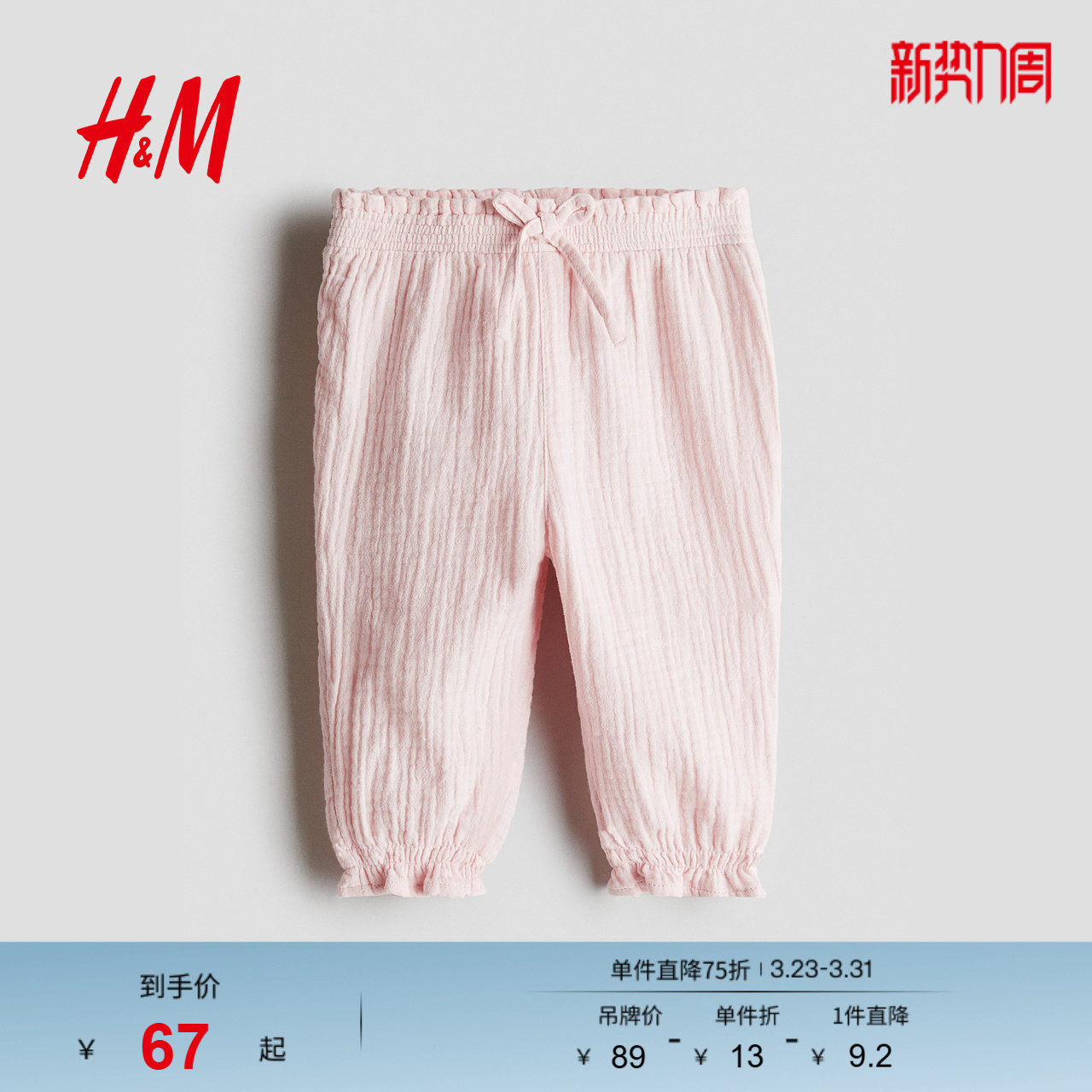 HM童装女婴裤子春季物理防蚊裤柔软透气松紧腰长裤1199511