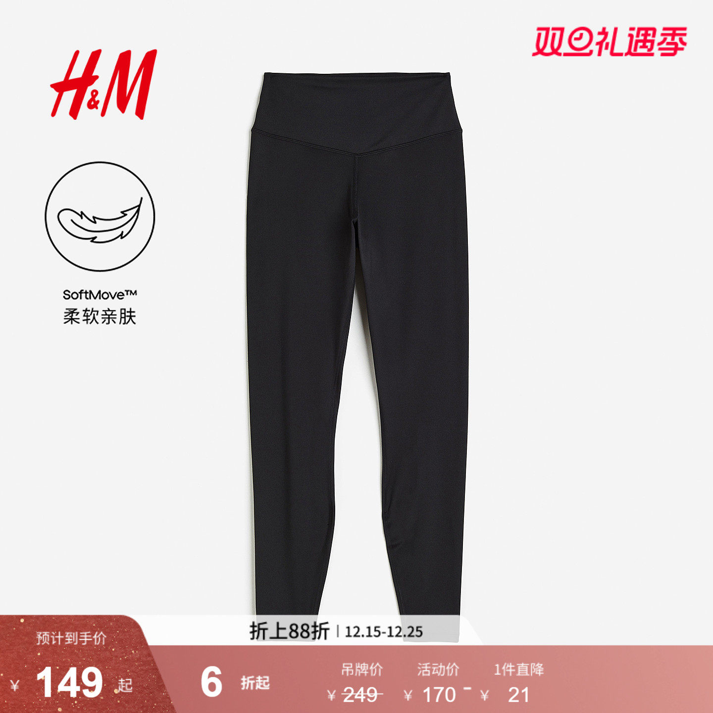 【H&M MOVE SoftMove™】女士健身长裤冬季瑜伽服运