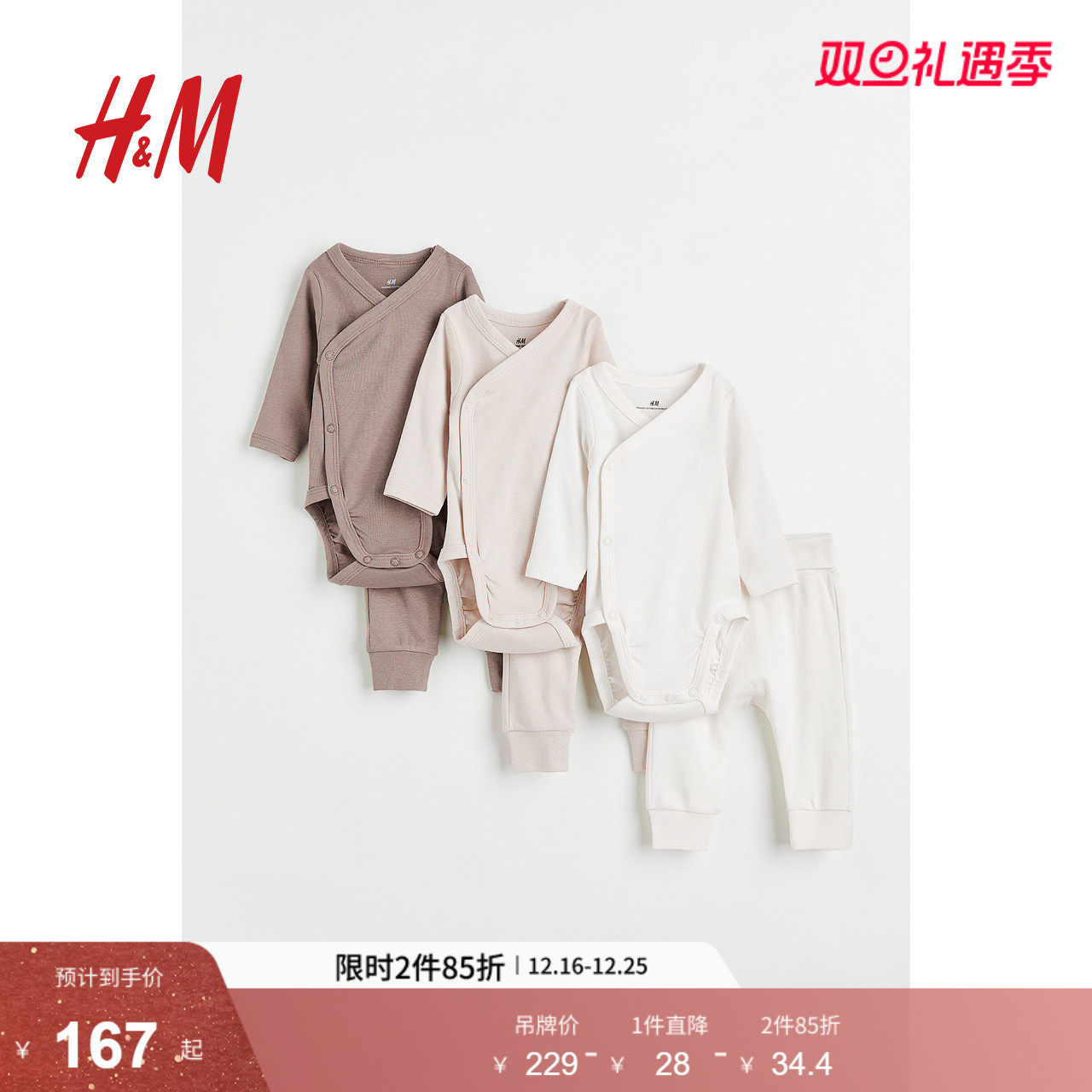 HM童装新生儿男婴女婴套装6件式棉质长袖包屁连体衣打底裤1022