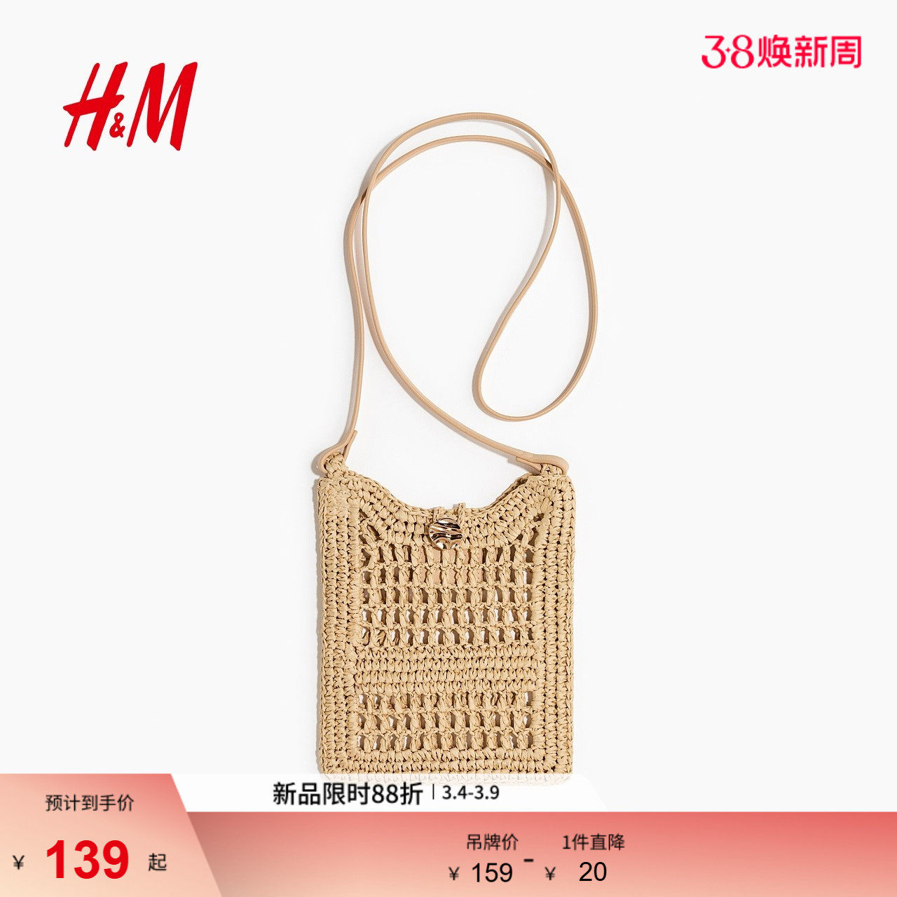 HM2026春季新款女士草编手机包1322705