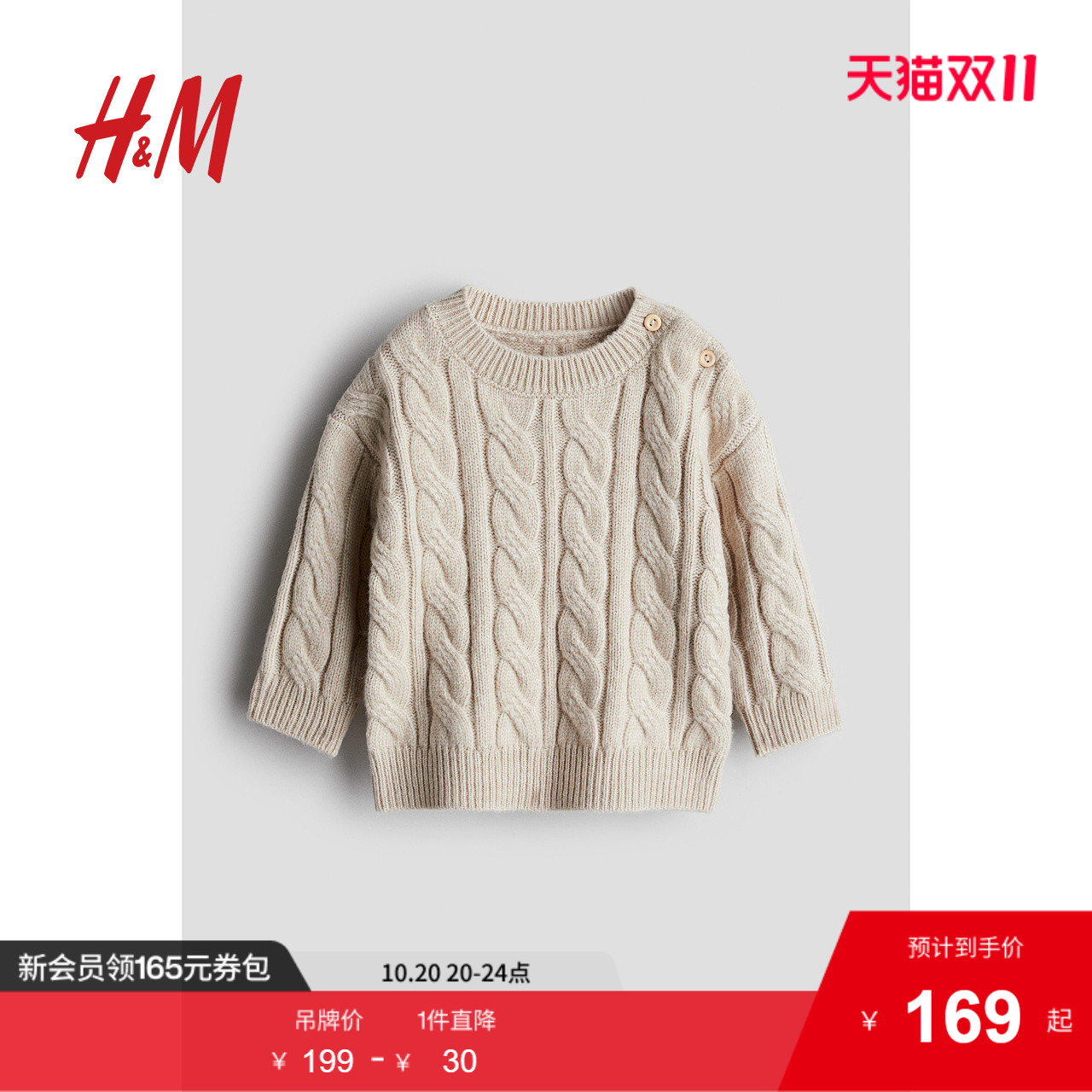 HM童装男婴毛衣秋季绞花圆领长袖套头针织衫1240478
