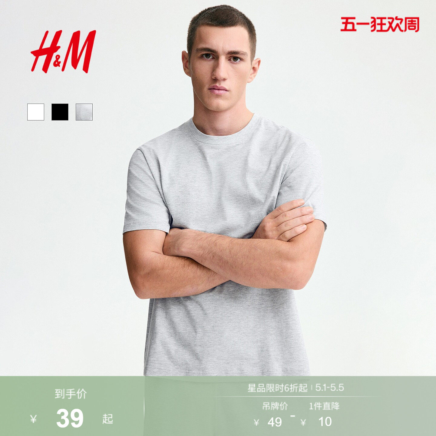 HM男装女装T恤纯棉舒适正肩圆领休闲短袖简约内搭打底衫0685816