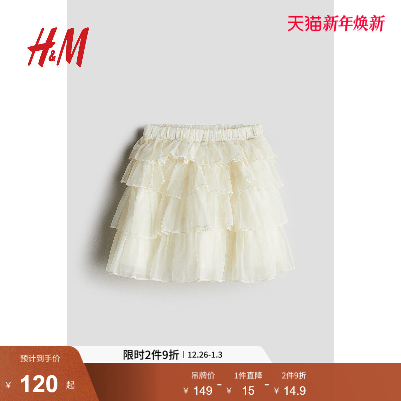 HM童装儿童女童裙子冬季仙女荷叶边欧根纱蓬蓬半身裙1239484