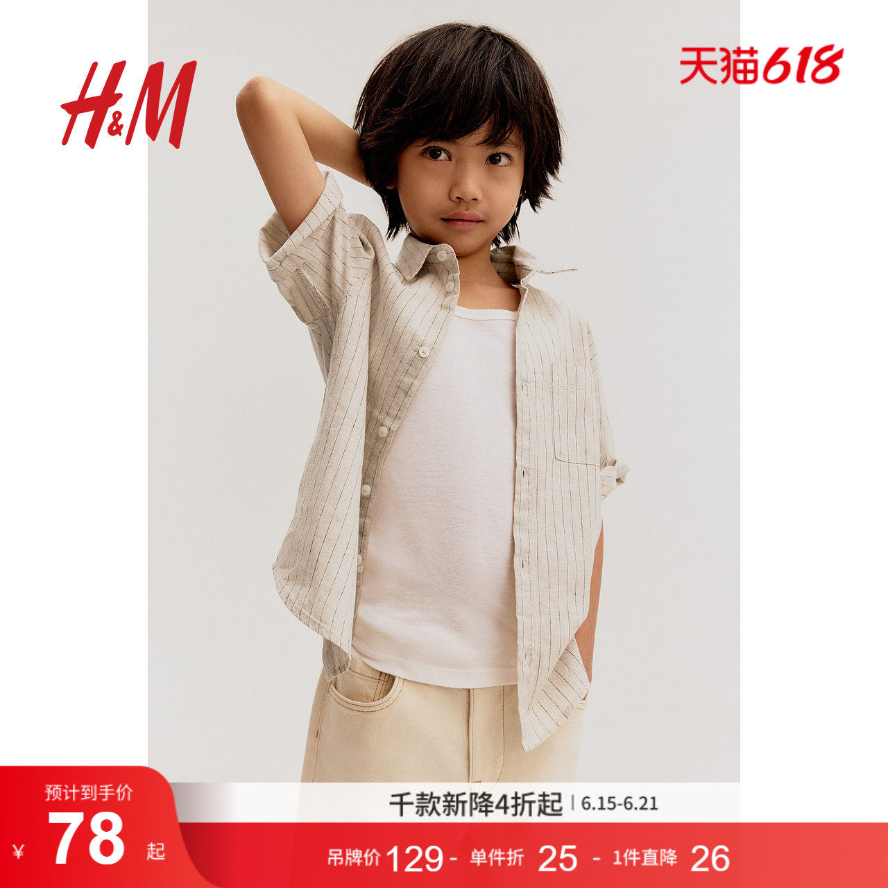 HM童装儿童男童衬衫夏季短袖条纹翻领亚麻混纺衬衫1274056
