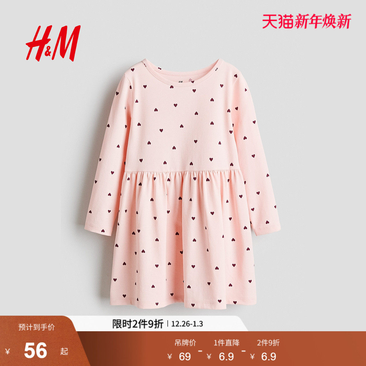 HM童装儿童女童裙子2025年冬新款圆领长袖印花舒适喇叭裙124