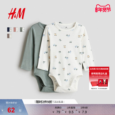 HM童装男婴女婴连体衣2件装冬季内着棉质汗布印花长袖哈衣1171574