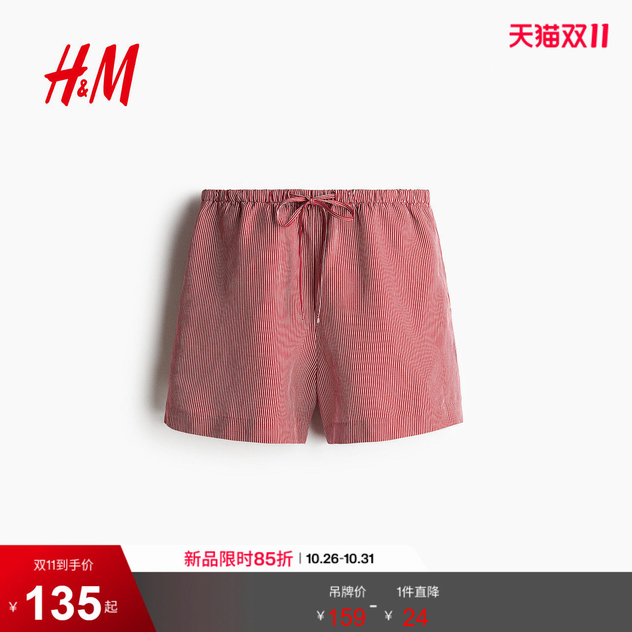 HM女装裤子秋季时尚休闲亚麻混纺红色短裤条纹休闲裤1259173