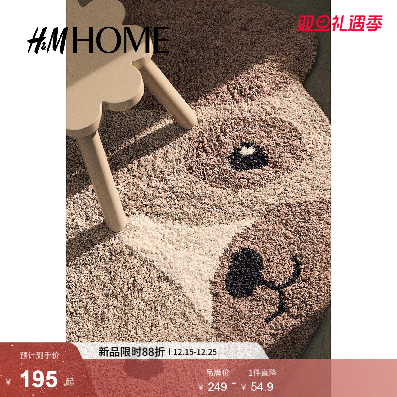HM HOME居家布艺地毯冬季防滑卡通风可爱舒适狗狗造型地毯12