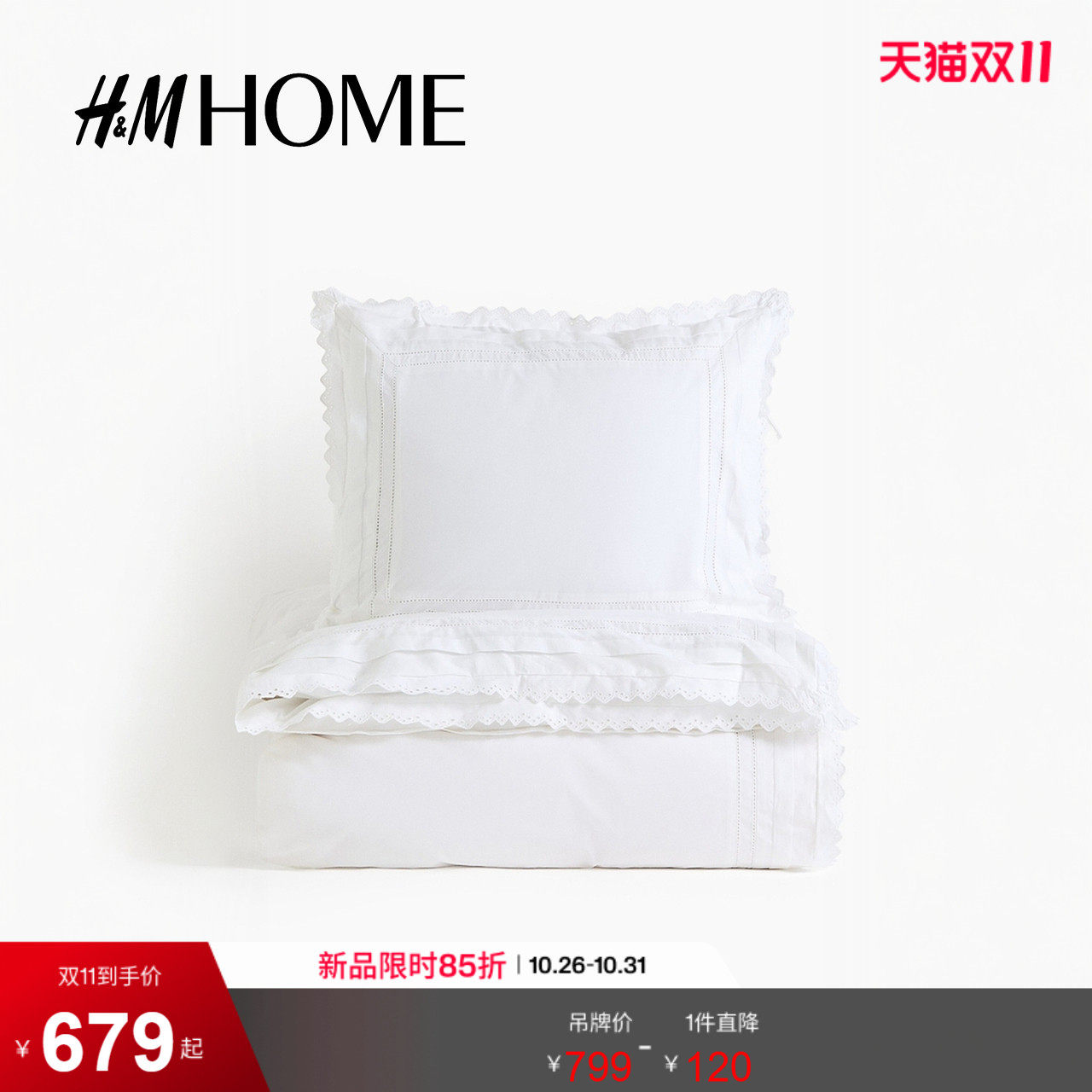 HM HOME2026秋季新款英式刺绣单人被套套装1372913