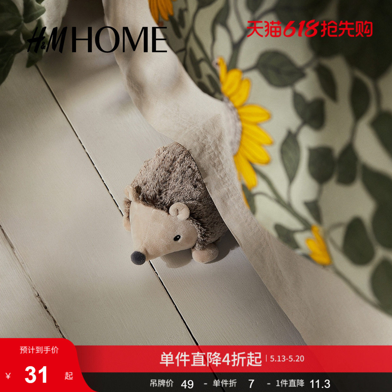 HM HOME居家布艺毛绒玩具可爱童趣毛绒玩具0997809