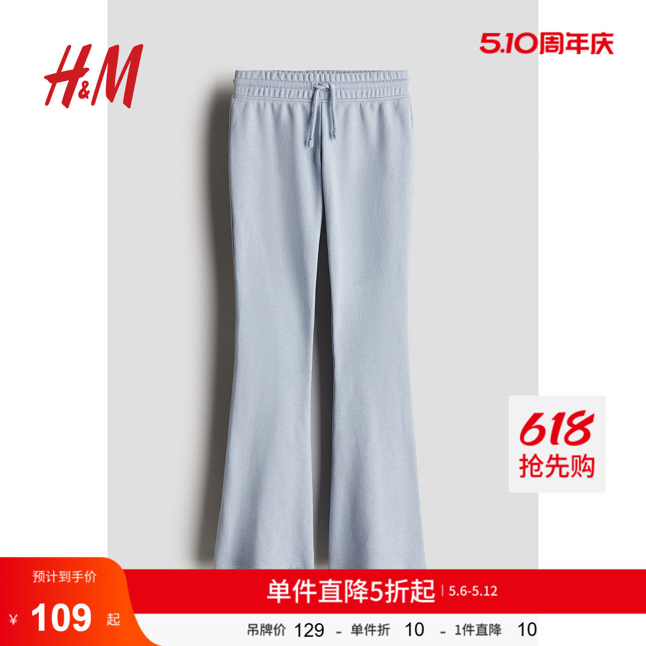 HM童装儿童女童裤子夏季松紧腰中腰喇叭慢跑裤长裤1275384