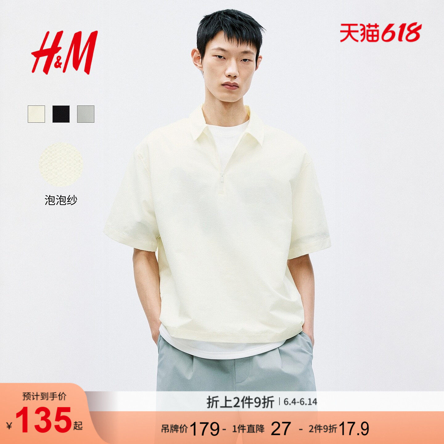 HM男装Polo衫2026夏季新款宽松版型半拉链泡泡纱短袖上衣1326517