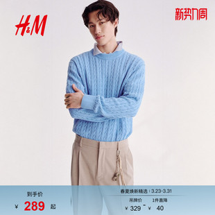 型绞花针织套衫 HM2026春季 标准版 男装 1332135 新款