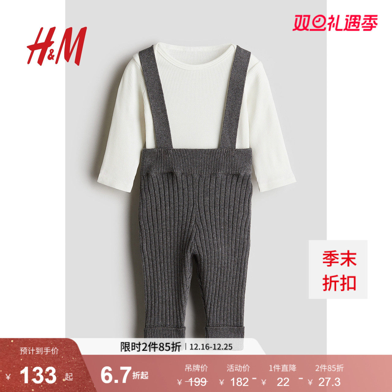HM童装新生儿男婴女婴套装2件式冬季洋气针织哈衣背带裤12123