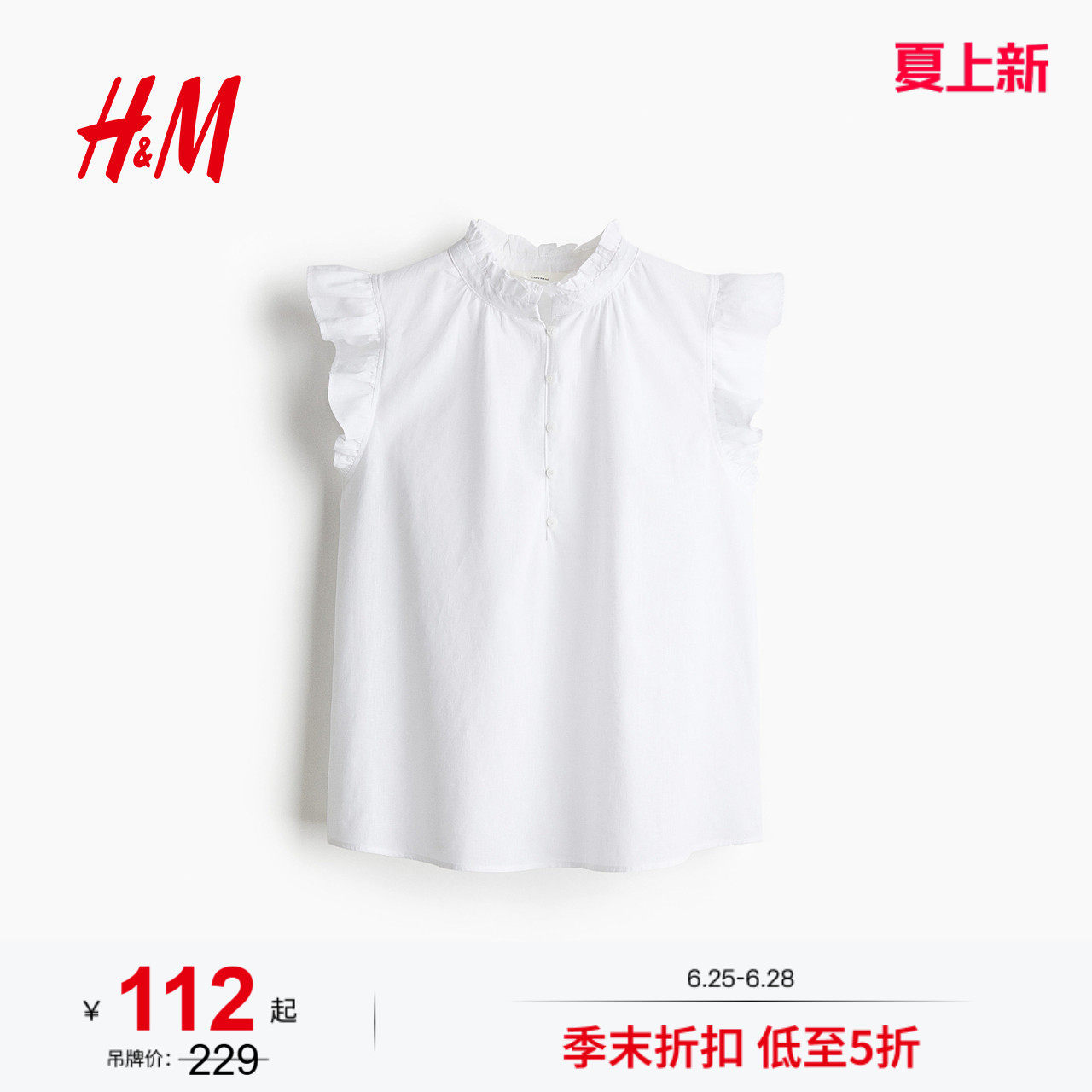HM女装衬衫夏季亚麻混纺宽松短袖红色上衣木耳边领衬衫125723
