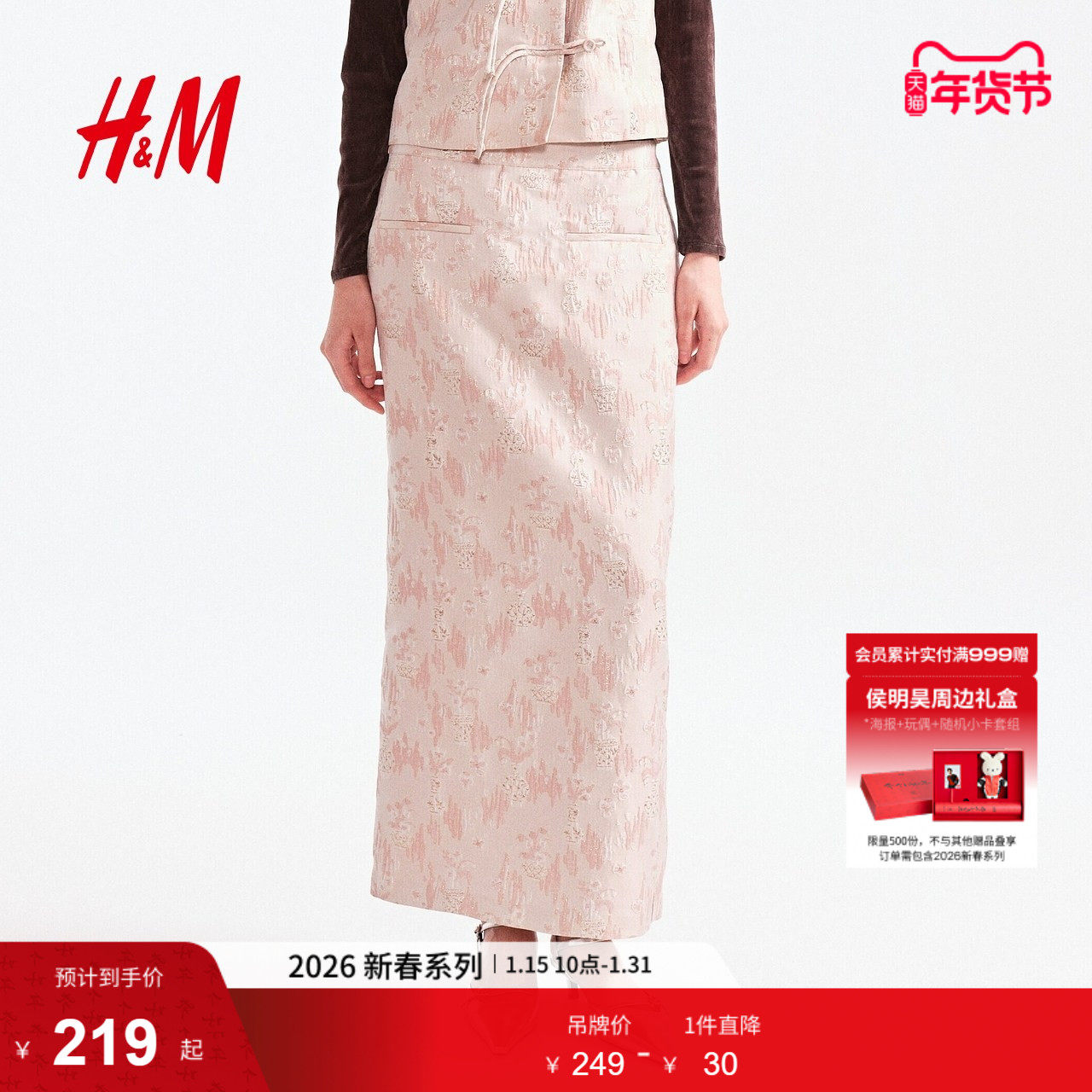 【新年系列】HM女装半身裙2026春季新款新中式提花梭织裙1322629,女装/女士精品,半身裙,淘宝优惠券,粉丝福利购,淘宝优惠卷