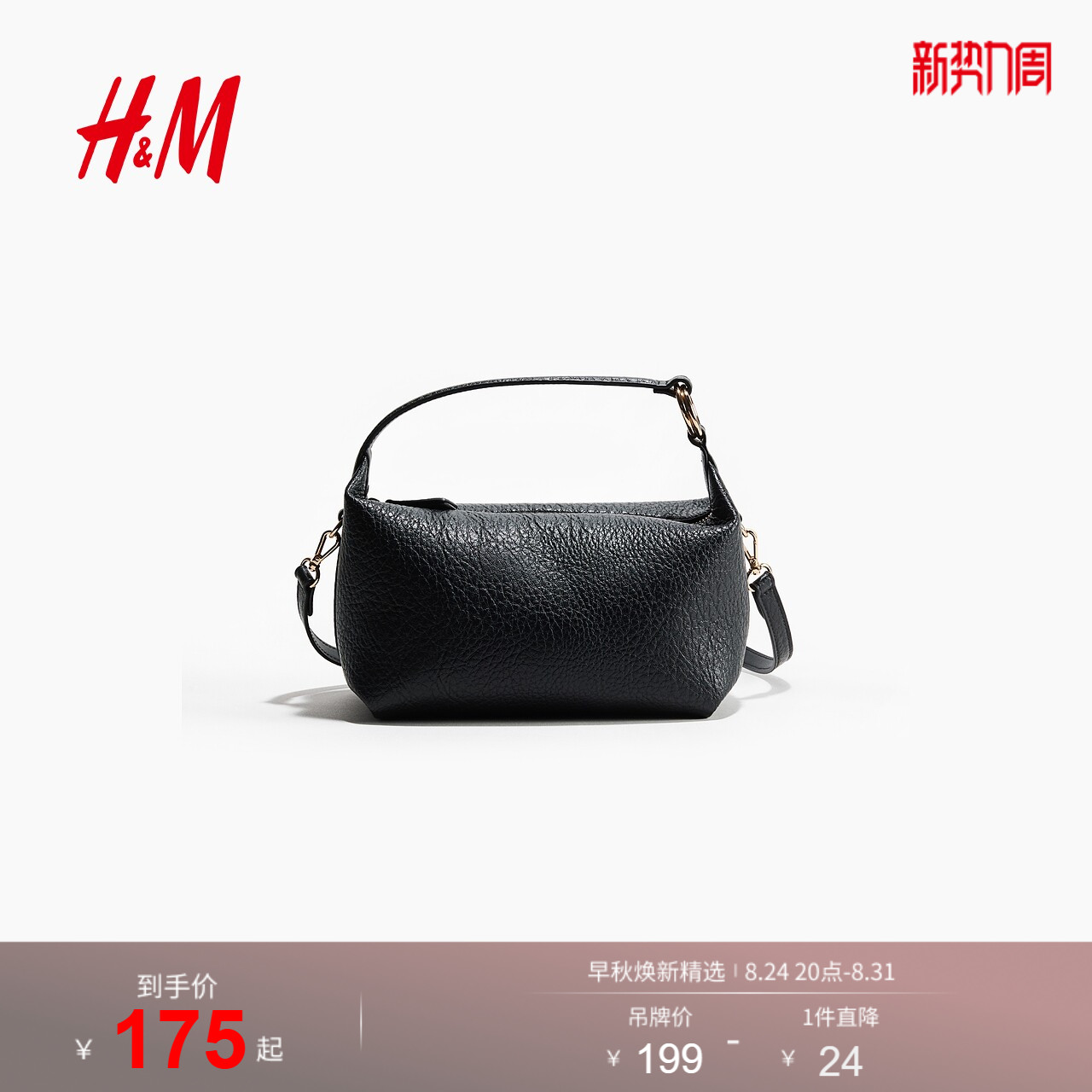 HM2026夏季新款女士斜挎包1319403