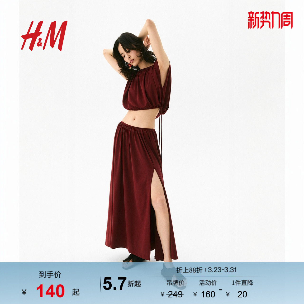 HM女装连衣裙春季酒红色时尚气质长开衩半身长裙1296001